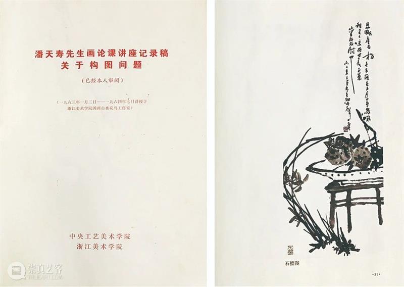【保利拍卖十五周年】清气袭人 生意盎然 | 陈永怡解读潘天寿《榴实蕙兰图》 潘天寿 榴实蕙兰图 袭人 生意 陈永怡 保利拍卖 清气 虚实 无疏 疏密 崇真艺客