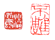 【保利拍卖十五周年】清气袭人 生意盎然 | 陈永怡解读潘天寿《榴实蕙兰图》 潘天寿 榴实蕙兰图 袭人 生意 陈永怡 保利拍卖 清气 虚实 无疏 疏密 崇真艺客