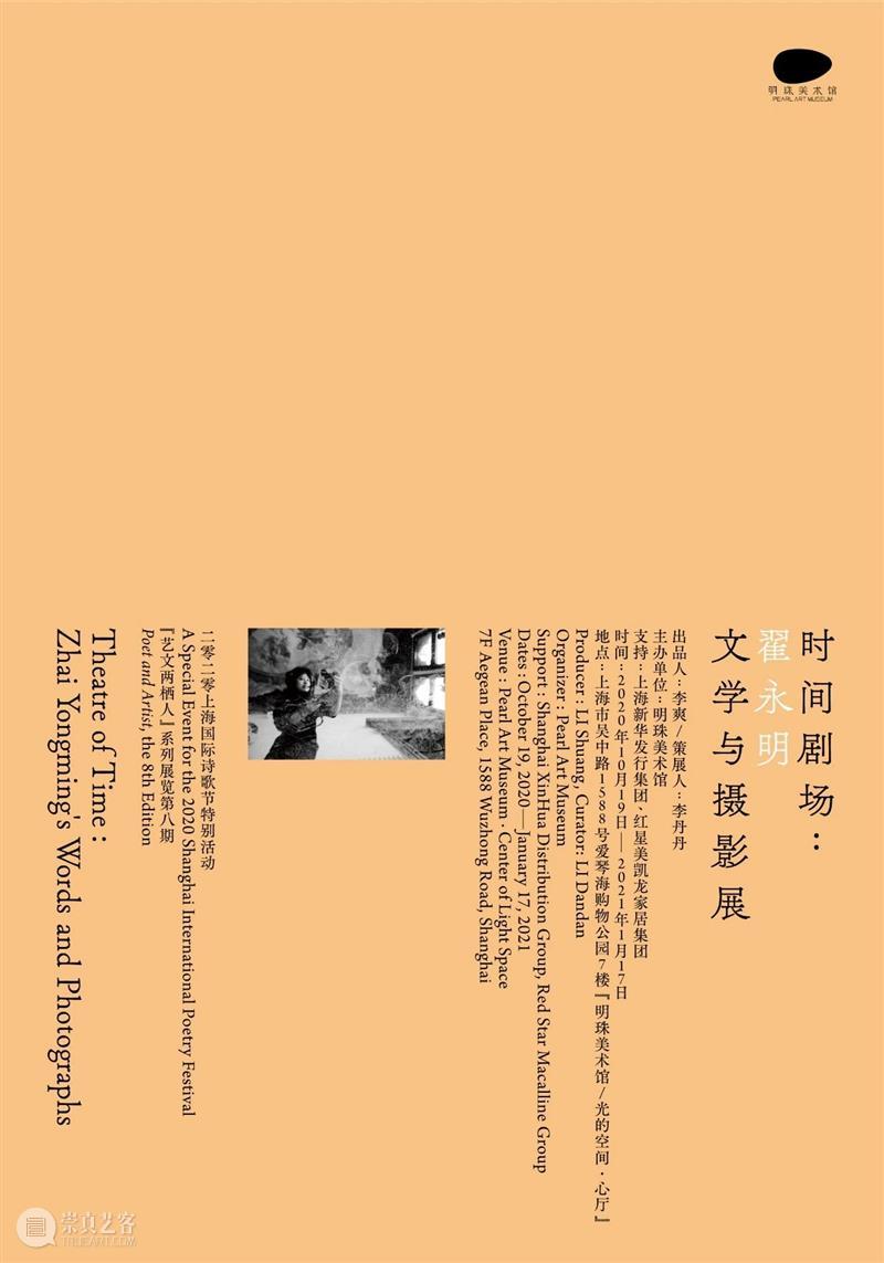 ​PAM新展 | 时间剧场：翟永明文学与摄影展  PAM 时间 剧场 翟永明 文学 摄影展 PAM 新展 Time Zhai Photographs 崇真艺客