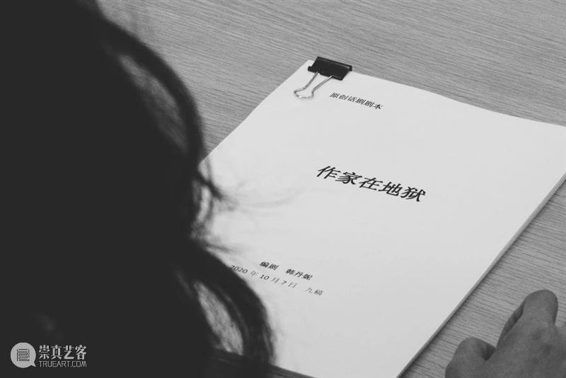 建组 | 上话“后浪”演出季《作家在地狱》即将热血上演！ 作家 地狱 热血 上海话剧艺术中心 演出季 剧目 作家在地狱 编剧 韩丹妮 导演 崇真艺客