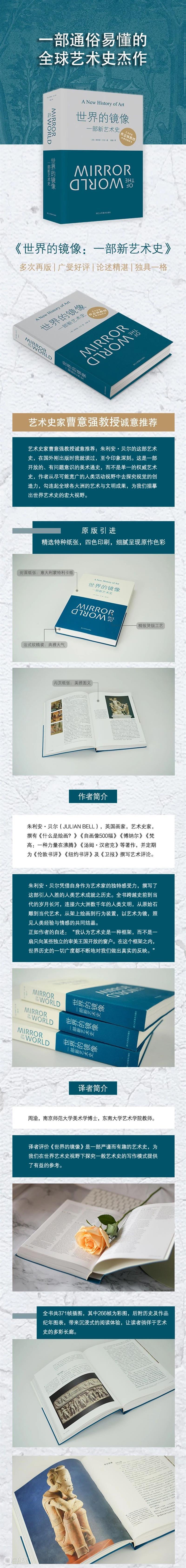 一日一书丨世界的镜像：一部新艺术史 艺术史 世界 镜像 内容 简介 艺术 史家 曹意强 教授 诚意 崇真艺客