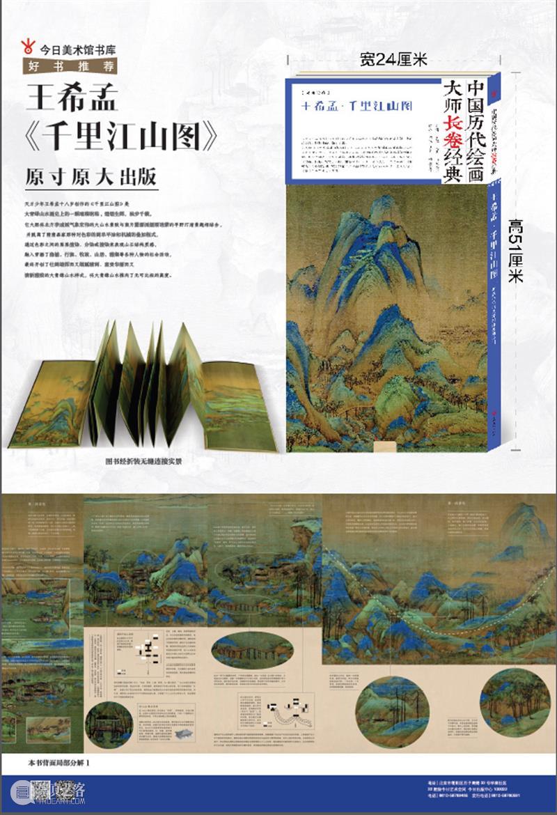 今日读书丨《千里江山图》来一场宅家的千里畅游 千里江山图 双节 自然 山水 达人 宅男 宅女 假期 心情 美术馆 崇真艺客