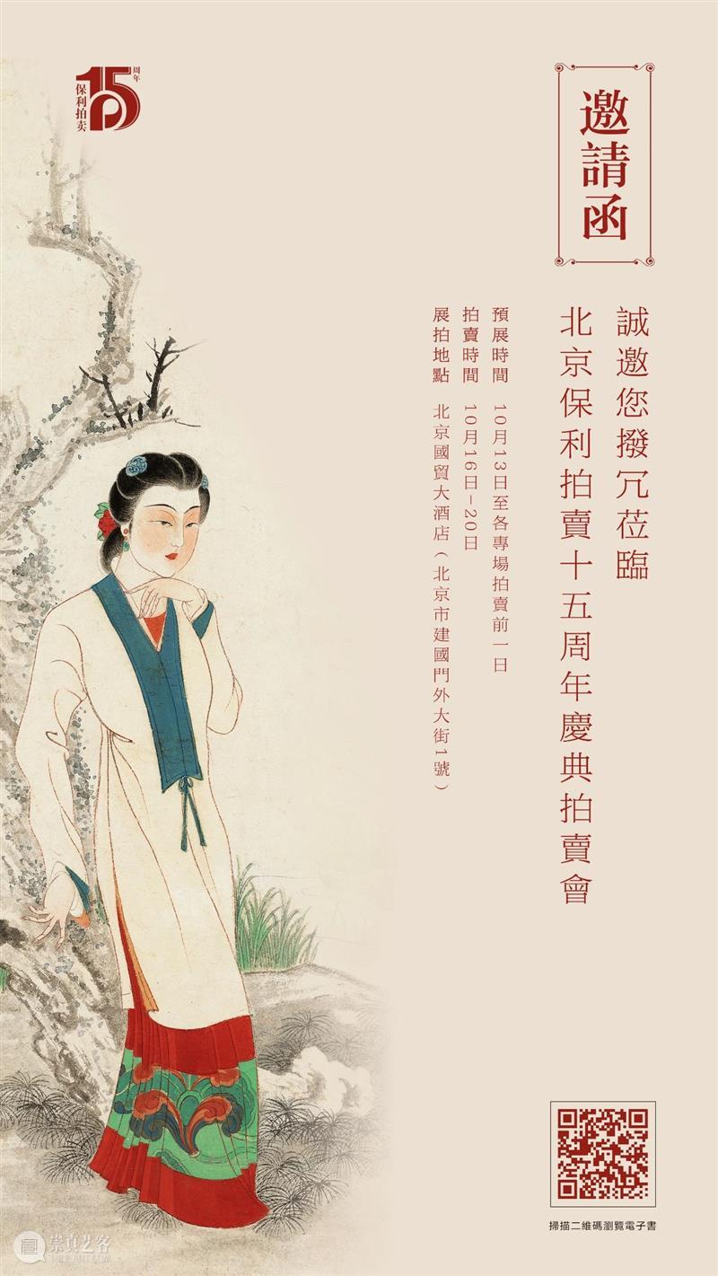 【保利十五周年】十一长假结束了，金陵名家带你继续畅游祖国 名家 金陵 保利 十一 长假 祖国 山河 新貌 画展 新金陵画派 崇真艺客