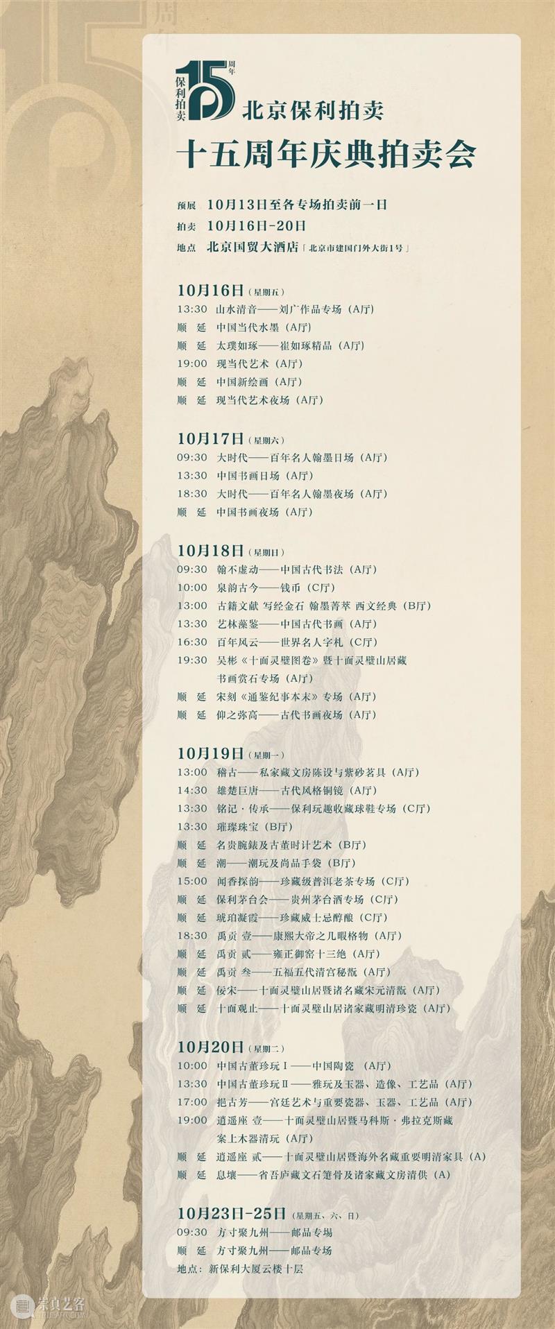 【保利十五周年】十一长假结束了，金陵名家带你继续畅游祖国 名家 金陵 保利 十一 长假 祖国 山河 新貌 画展 新金陵画派 崇真艺客
