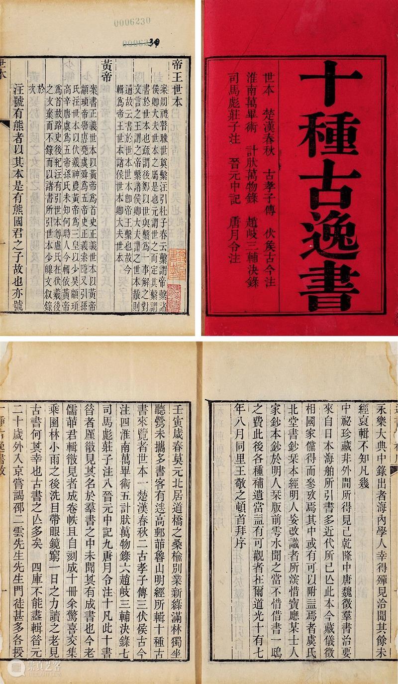 『中贸圣佳25周年春拍』 | 同一藏家专题（二） 藏家 专题 拍卖会 Sungari Anniversary Auction小残卷斋 古籍 善本 专场 Preview 崇真艺客