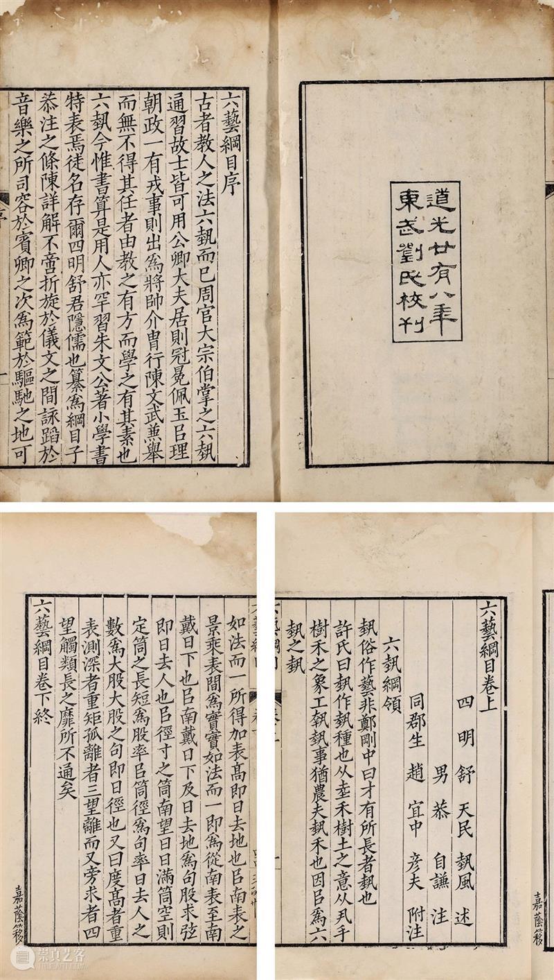 『中贸圣佳25周年春拍』 | 同一藏家专题（二） 藏家 专题 拍卖会 Sungari Anniversary Auction小残卷斋 古籍 善本 专场 Preview 崇真艺客