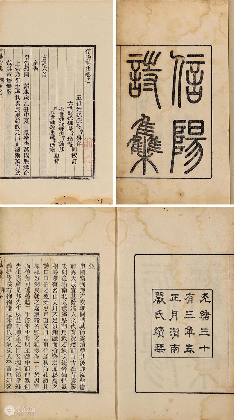 『中贸圣佳25周年春拍』 | 同一藏家专题（二） 藏家 专题 拍卖会 Sungari Anniversary Auction小残卷斋 古籍 善本 专场 Preview 崇真艺客