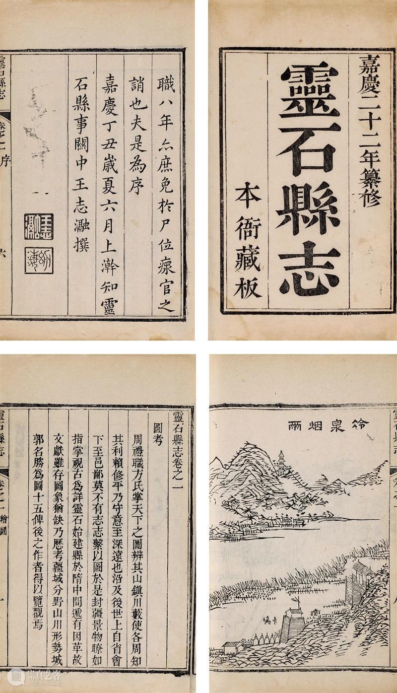 『中贸圣佳25周年春拍』 | 同一藏家专题（二） 藏家 专题 拍卖会 Sungari Anniversary Auction小残卷斋 古籍 善本 专场 Preview 崇真艺客