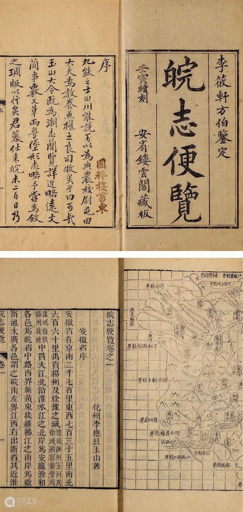 『中贸圣佳25周年春拍』 | 同一藏家专题（二） 藏家 专题 拍卖会 Sungari Anniversary Auction小残卷斋 古籍 善本 专场 Preview 崇真艺客
