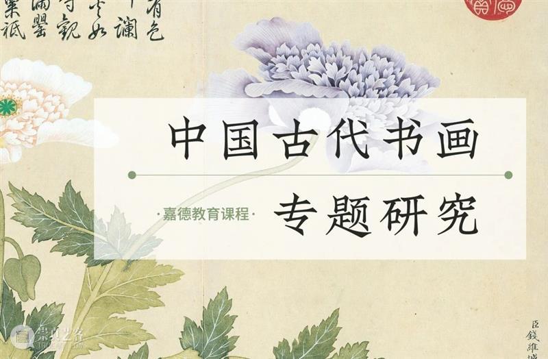 尹光华 | 人间又开吉祥花——记石渠著录的宋人芍药图扇 尹光华 石渠 人间 著录 宋人 芍药 上海 模块 地点 时间 崇真艺客