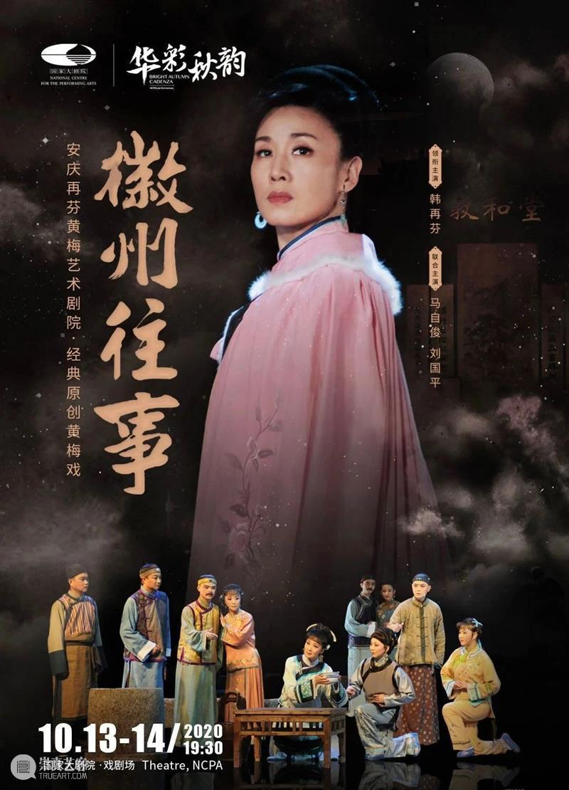 一周演出推荐 | 前路漫漫，只愿每场演出与您共享~ 前路漫漫 秘密 长假 进度条 国家大剧院 线上 多种形式 艺术 活动 再芬黄梅艺术剧院 崇真艺客