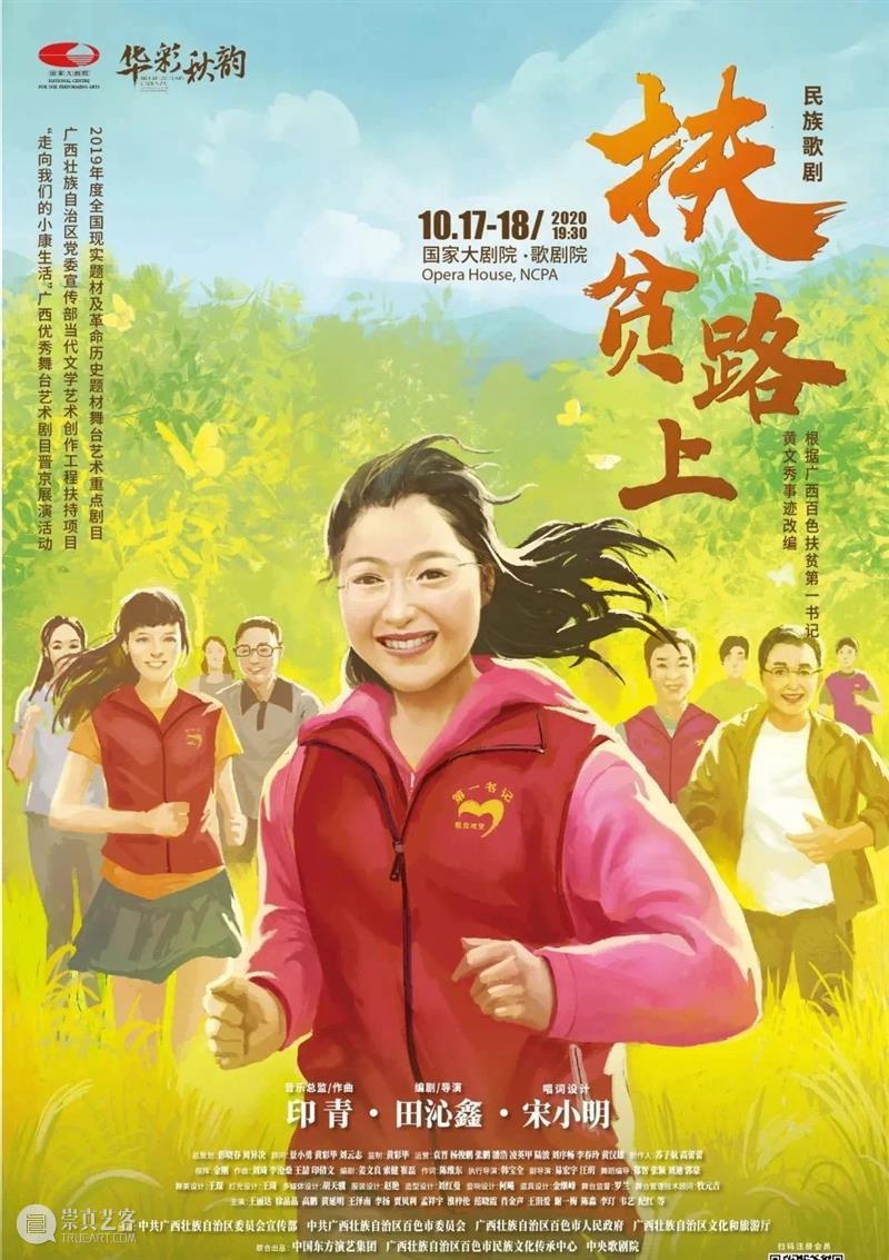一周演出推荐 | 前路漫漫，只愿每场演出与您共享~ 前路漫漫 秘密 长假 进度条 国家大剧院 线上 多种形式 艺术 活动 再芬黄梅艺术剧院 崇真艺客