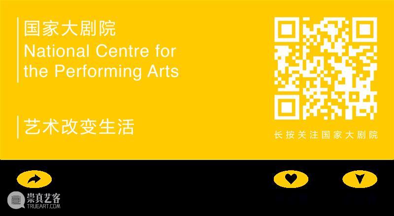 一周演出推荐 | 前路漫漫，只愿每场演出与您共享~ 前路漫漫 秘密 长假 进度条 国家大剧院 线上 多种形式 艺术 活动 再芬黄梅艺术剧院 崇真艺客