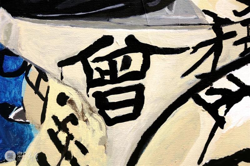 陈轩荣与九龙皇帝 九龙 皇帝 陈轩荣 丙烯 作品 中文 时间 空间 素材 画面 崇真艺客
