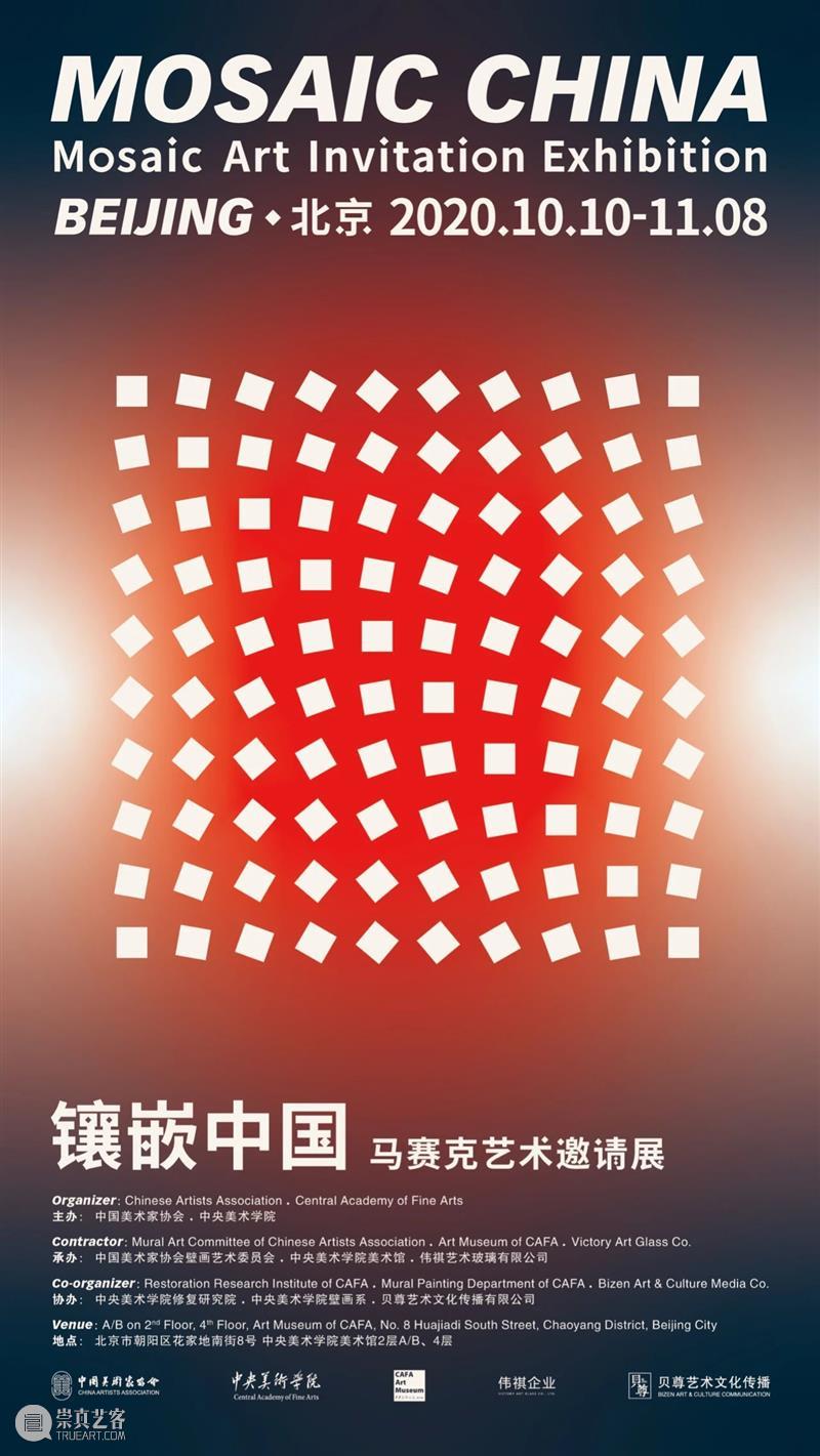 “镶嵌中国——马赛克艺术邀请展·北京” 即将开幕 中国 马赛克 艺术 北京 中国美术家协会 中央美术学院 中国美术家协会壁画艺委会 中央美术学院美术馆 伟祺艺术玻璃有限公司 中央美术学院修复研究院 崇真艺客