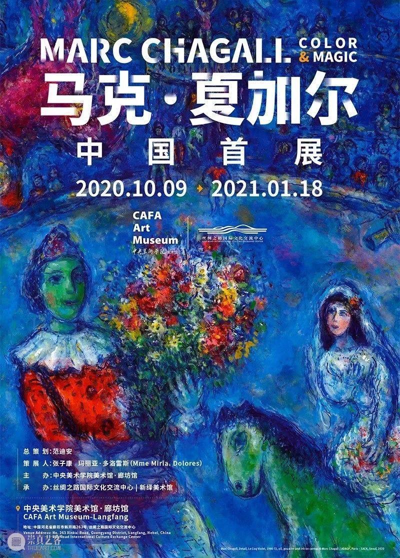 “大千气象”和“马克·夏加尔”两大展览在中央美院美术馆·廊坊馆隆重开幕 大千 气象 马克·夏加尔 廊坊 中央美院美术馆 中央美术学院美术馆 精品展 中国 首展 帷幕 崇真艺客
