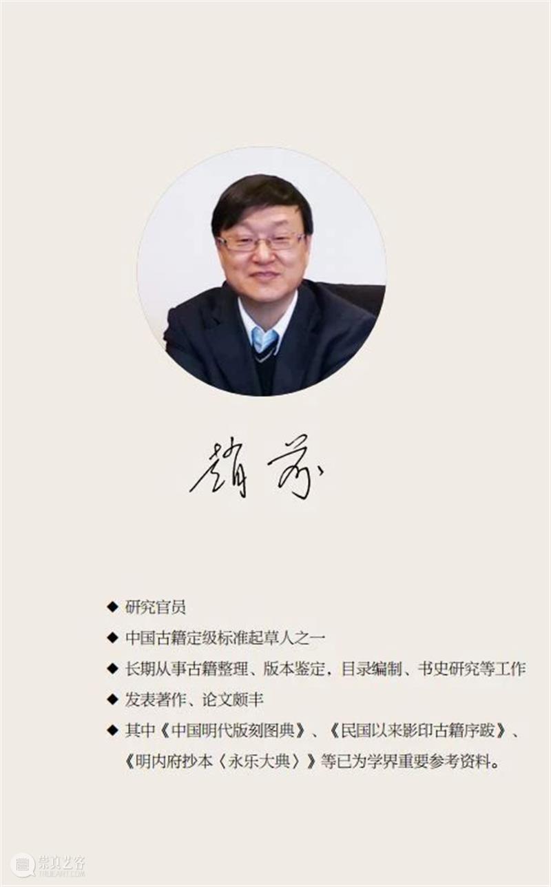 【保利拍卖十五周年】宋刻《通鉴纪事本末》全本研讨会在京举行 通鉴纪事本末 全本 研讨会 保利拍卖 古籍 专场 文献 金石翰墨菁萃 经典 RARE 崇真艺客