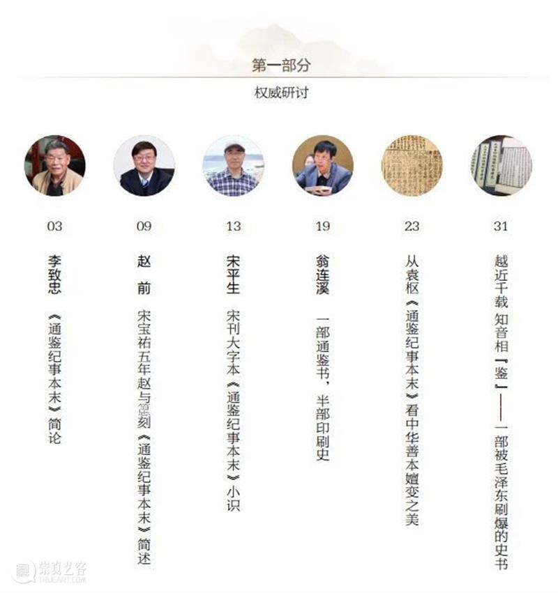 【保利拍卖十五周年】宋刻《通鉴纪事本末》全本研讨会在京举行 通鉴纪事本末 全本 研讨会 保利拍卖 古籍 专场 文献 金石翰墨菁萃 经典 RARE 崇真艺客