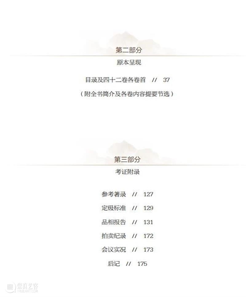 【保利拍卖十五周年】宋刻《通鉴纪事本末》全本研讨会在京举行 通鉴纪事本末 全本 研讨会 保利拍卖 古籍 专场 文献 金石翰墨菁萃 经典 RARE 崇真艺客