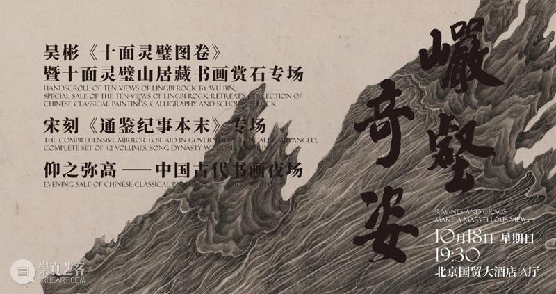 【保利拍卖十五周年】宋刻《通鉴纪事本末》全本研讨会在京举行 通鉴纪事本末 全本 研讨会 保利拍卖 古籍 专场 文献 金石翰墨菁萃 经典 RARE 崇真艺客