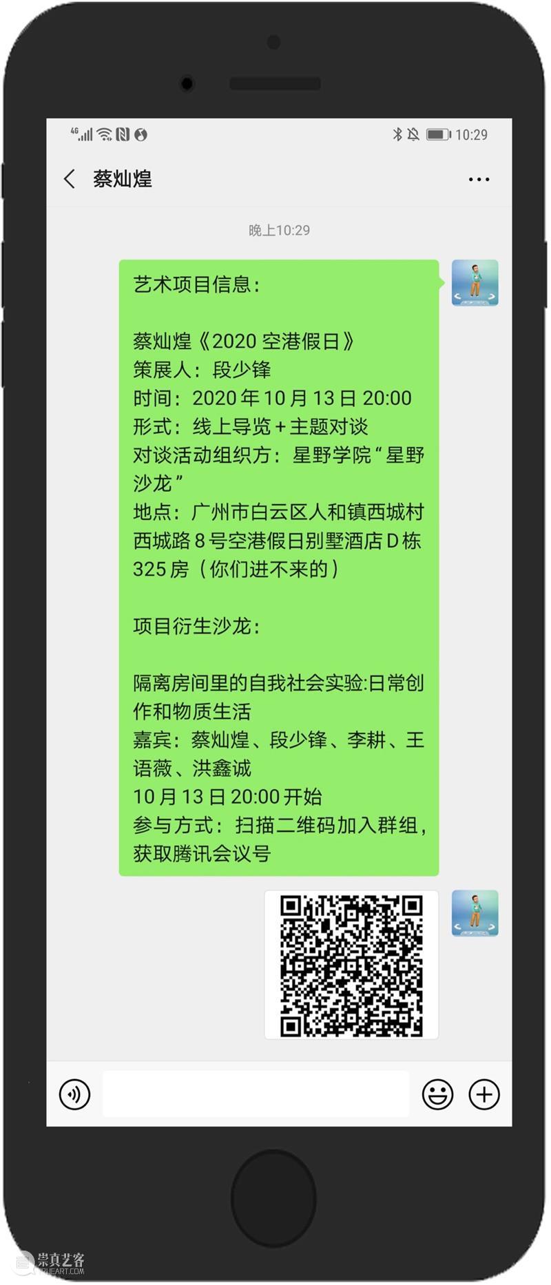 洪流与自处 | 蔡灿煌的2020空港假日 蔡灿煌 空港 假日 洪流 自处 艺术 项目 文字 名字 工作 崇真艺客