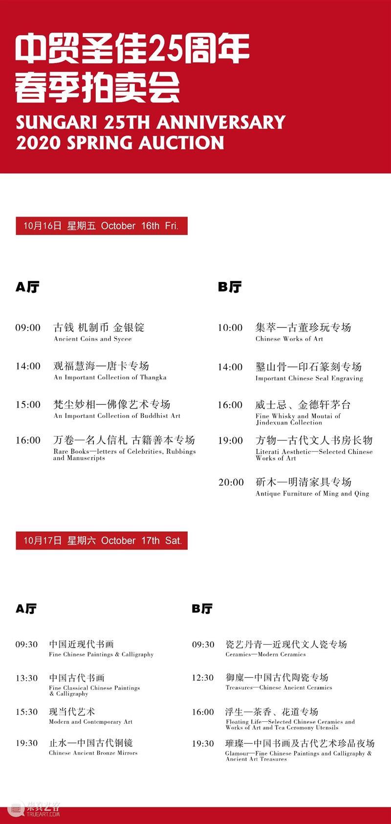 『中贸圣佳25周年春拍』 | 黄花梨博古螭龙纹大屏风赏评 屏风 黄花梨博古螭龙纹 拍卖会 Sungari Anniversary Auction斫木 明清家具 专场 Preview Auction 崇真艺客