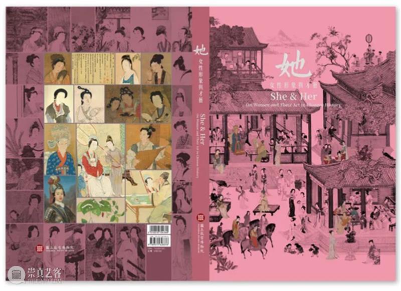 Newsstand177 |《她》：横跨千年的中国女性艺术特展 女性 艺术 中国 特展 经典 创意 商业 文化 资讯 动态 崇真艺客