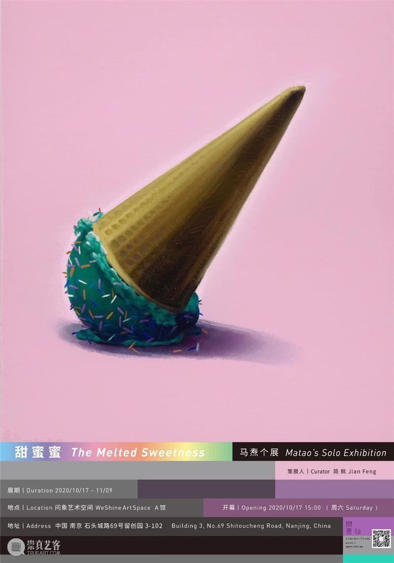 问象展讯| 甜蜜蜜:马焘个展 马焘 个展 甜蜜蜜 展讯 策展人 Curator 展期 Opening 地点 Location 崇真艺客