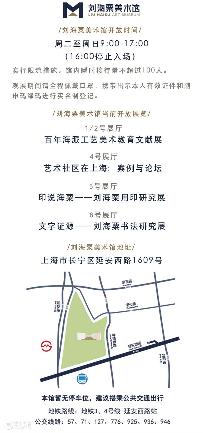 【展讯】｜大美工艺，匠心育人 百年海派工艺美术教育文献展即将在刘海粟美术馆举办 工艺 匠心 海派 工艺美术 刘海粟美术馆 展讯 文献展 工艺美术教育文献展序 上海工艺美术职业学院 甲子 崇真艺客
