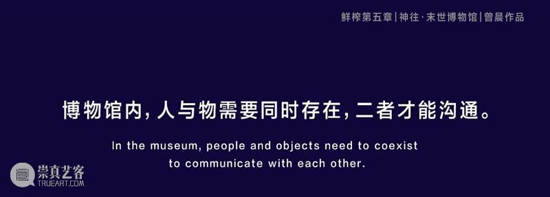 北京「神往·末世博物馆」开启，为未来消失的人类打造“人类博物馆” 视频资讯 鲜榨艺术公司 神往 末世博物馆 人类 北京 未来 人类博物馆 概念片文末福利 末世美术馆 太阳 拉奥孔 崇真艺客