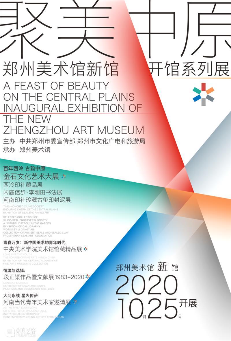 预告：“百年西泠·古韵中原——金石文化艺术大展”将于10月25日在郑州美术馆新馆开幕 西泠 古韵 中原 金石 文化 艺术 大展 郑州美术馆 新馆 西泠印社 崇真艺客