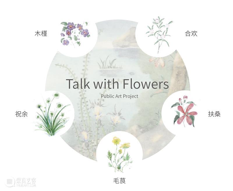 山海之间“与花语”, 寻找《山海经》中奇花异草的浪漫寓意 山海经 花语 寓意 山海之间 浙江美术馆 东方 智慧 品牌 系列 山海新经 崇真艺客