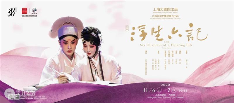 这台让人看哭、鸽了一年的昆曲，制作升级后终于可以二刷了！ 昆曲 浮生六记 社交 平台 班底 生死 鸿沟 罗周 编剧 上海大剧院 崇真艺客