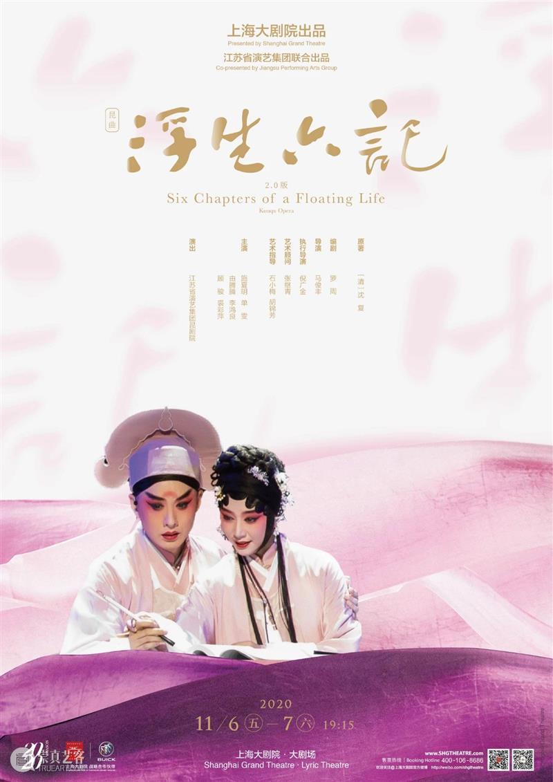 这台让人看哭、鸽了一年的昆曲，制作升级后终于可以二刷了！ 昆曲 浮生六记 社交 平台 班底 生死 鸿沟 罗周 编剧 上海大剧院 崇真艺客