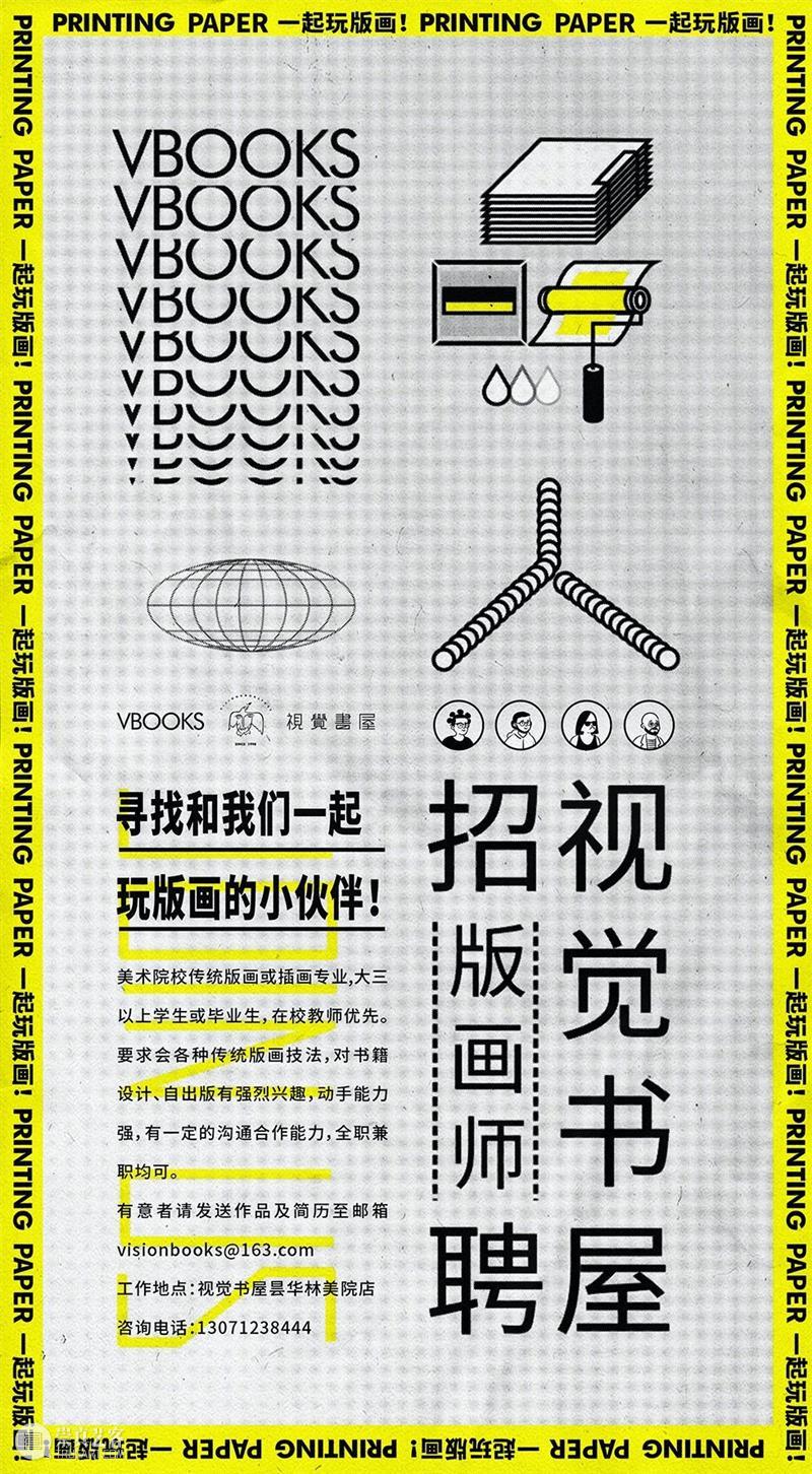 招聘 | 寻找和我们一起玩版画的小伙伴！ 版画 小伙伴 视觉 书屋 过去 湖美 校区 艺术 爱好者 心中 崇真艺客