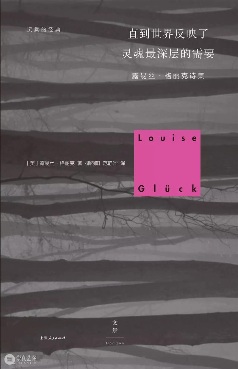 2020诺贝尔文学奖得主露易丝·格丽克:我曾经梦见一切 崇真艺客