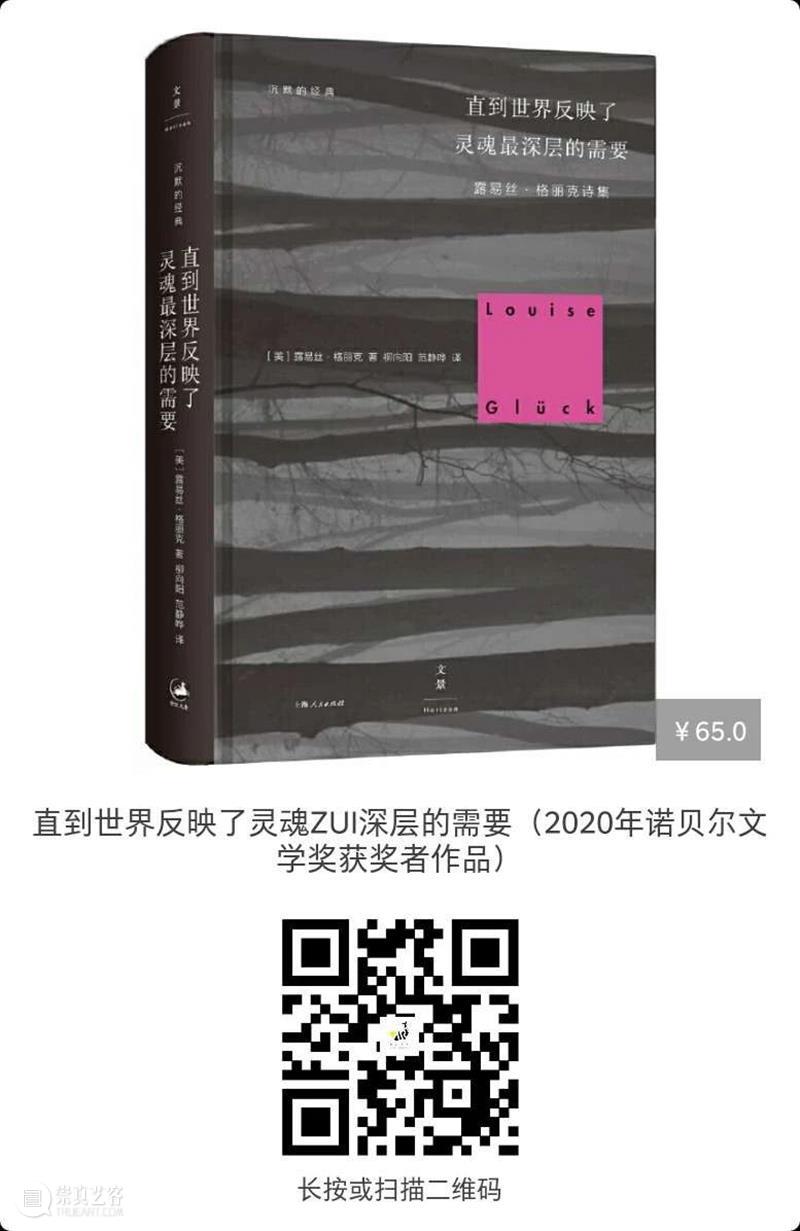 2020诺贝尔文学奖得主露易丝·格丽克：我曾经梦见一切 崇真艺客