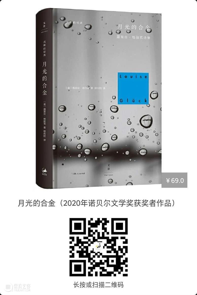 2020诺贝尔文学奖得主露易丝·格丽克：我曾经梦见一切 崇真艺客