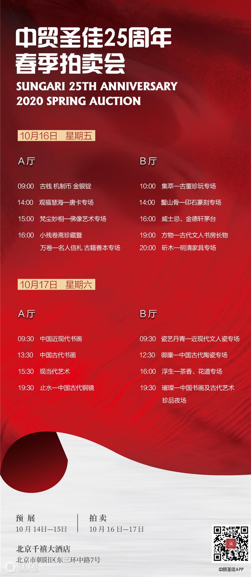 『中贸圣佳25周年春拍』 | 明成化  宪宗御制洛象琴 宪宗御制洛 拍卖会 Sungari Anniversary Auction方物 古代 文人 书房 长物 Preview 崇真艺客