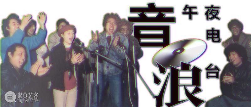 今晚,与张洹一起出走! 张洹 PSA 电台 音浪 夜晚 方式 黎明 海浪 上海双年展 文献 崇真艺客