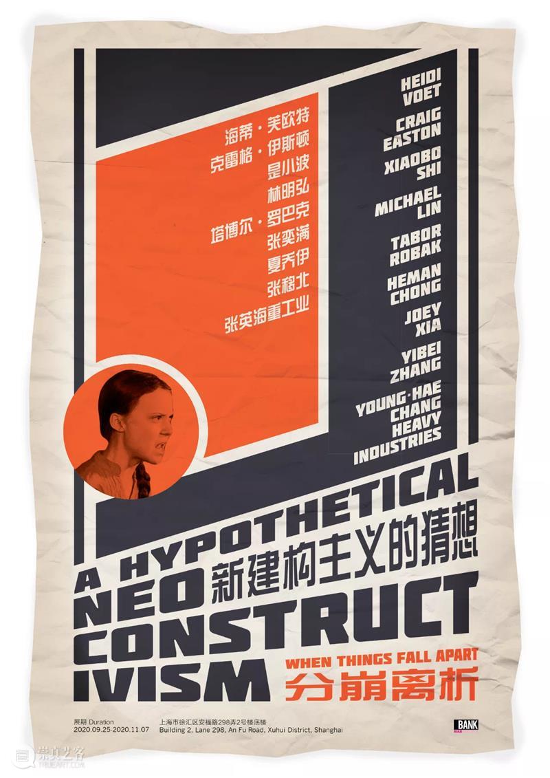2020 ART021 参展画廊 | BANK 画廊 BANK 不确定性 上海 廿一 艺术 博览会 中心 国家 城市 崇真艺客