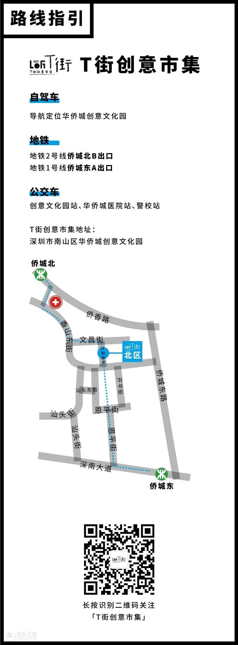 【T街公布】NO.202「秋日BUN BUN」摊主公布! BUN 摊主 市集 时间 地点 华侨城创意文化园北 秋风 季节 好物 灵感 崇真艺客