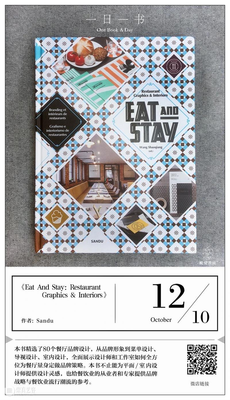 一日一书丨餐厅品牌形象设计 餐厅 品牌形象 内容 简介 and trigger designers 佳肴 视觉 形象 崇真艺客