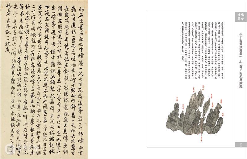 【保利拍卖十五周年】《岩壑奇姿——吴彬〈十面灵璧图卷〉特展》图录重磅推出 吴彬 岩壑奇姿 图录 保利拍卖 十面灵璧图卷〉特展 重磅 保利艺术博物馆 奇姿 十面灵璧图卷 特展 崇真艺客