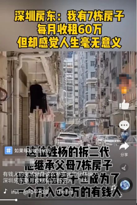 深圳“拆二代”7栋楼收租，月入60万：不要嘲笑别人不够优雅，你只是比较幸运而已 深圳 世界 里面 家里 房子 父母 房产 房价 人生 意义 崇真艺客