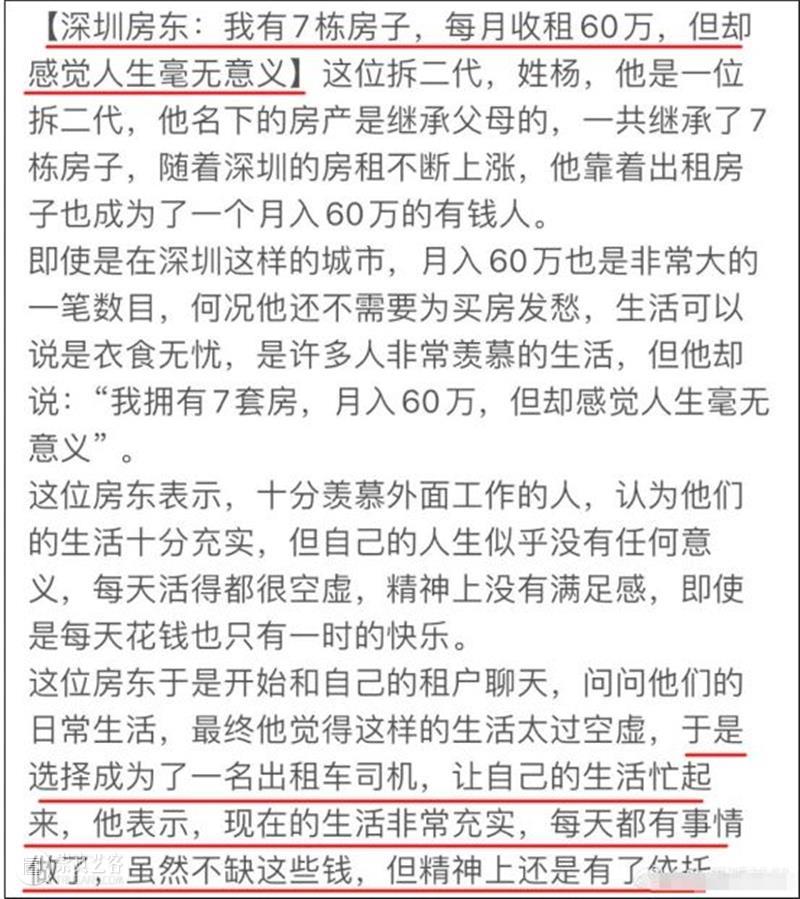 深圳“拆二代”7栋楼收租，月入60万：不要嘲笑别人不够优雅，你只是比较幸运而已 深圳 世界 里面 家里 房子 父母 房产 房价 人生 意义 崇真艺客