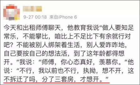 深圳“拆二代”7栋楼收租，月入60万：不要嘲笑别人不够优雅，你只是比较幸运而已 深圳 世界 里面 家里 房子 父母 房产 房价 人生 意义 崇真艺客