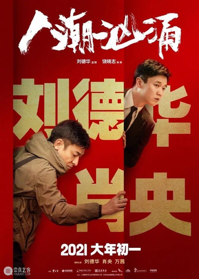 刘德华新片《人潮汹涌》定档春节；盖尔·加朵将出演埃及艳后 刘德华 新片 人潮汹涌 盖尔·加朵 埃及艳后 影视 好剧 小豆 定档 饶晓志 崇真艺客