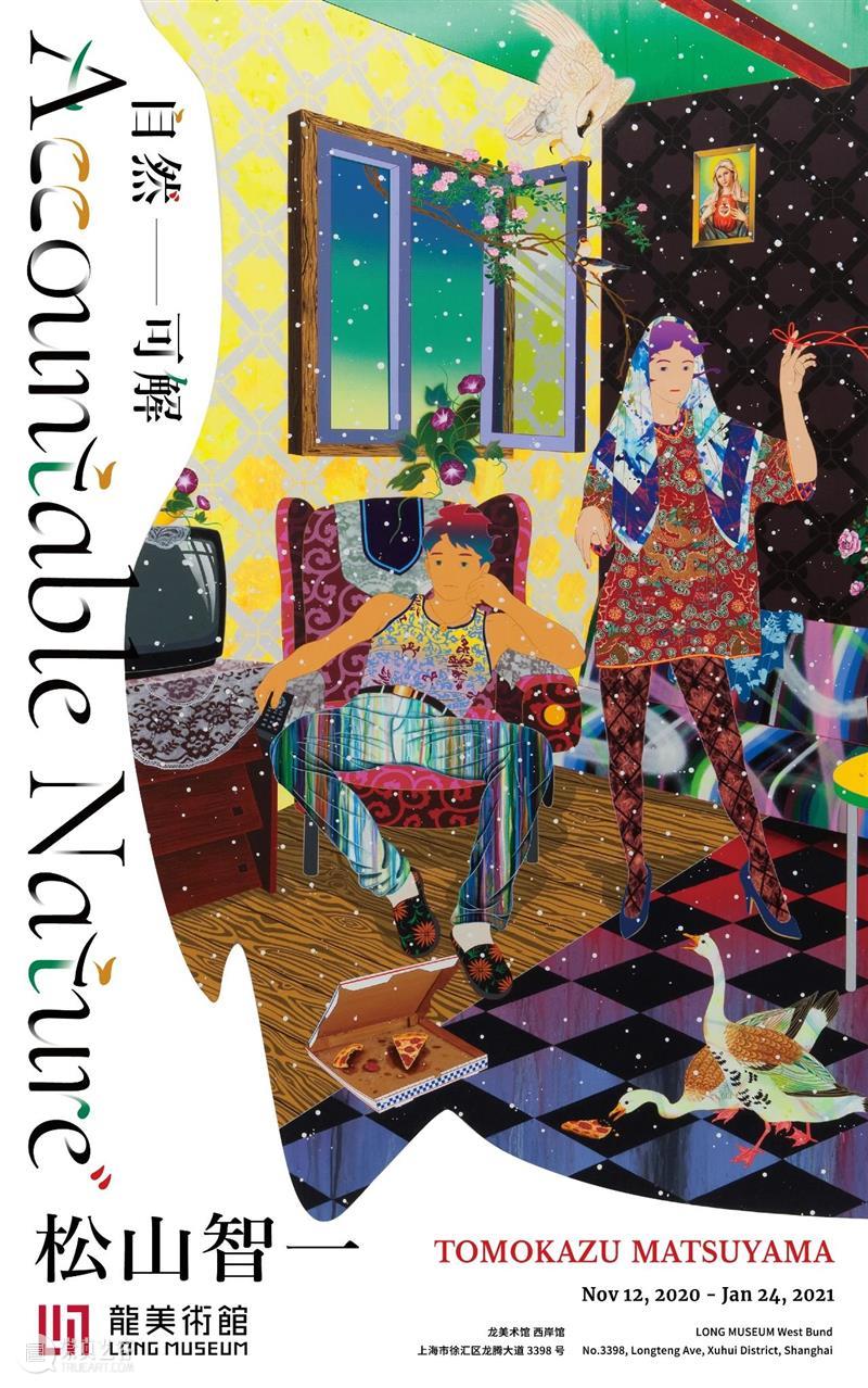 日本艺术家松山智一个展“自然可解”，\r\n\r\n将于2020年11月12日至2021年1月24日，\r\n\r\n在龙美术馆（西岸馆）呈现，\r\n\r\n敬请期待！ 日本 艺术家 松山 一个展 龙美术馆 西岸 window second open document.getElementById 崇真艺客