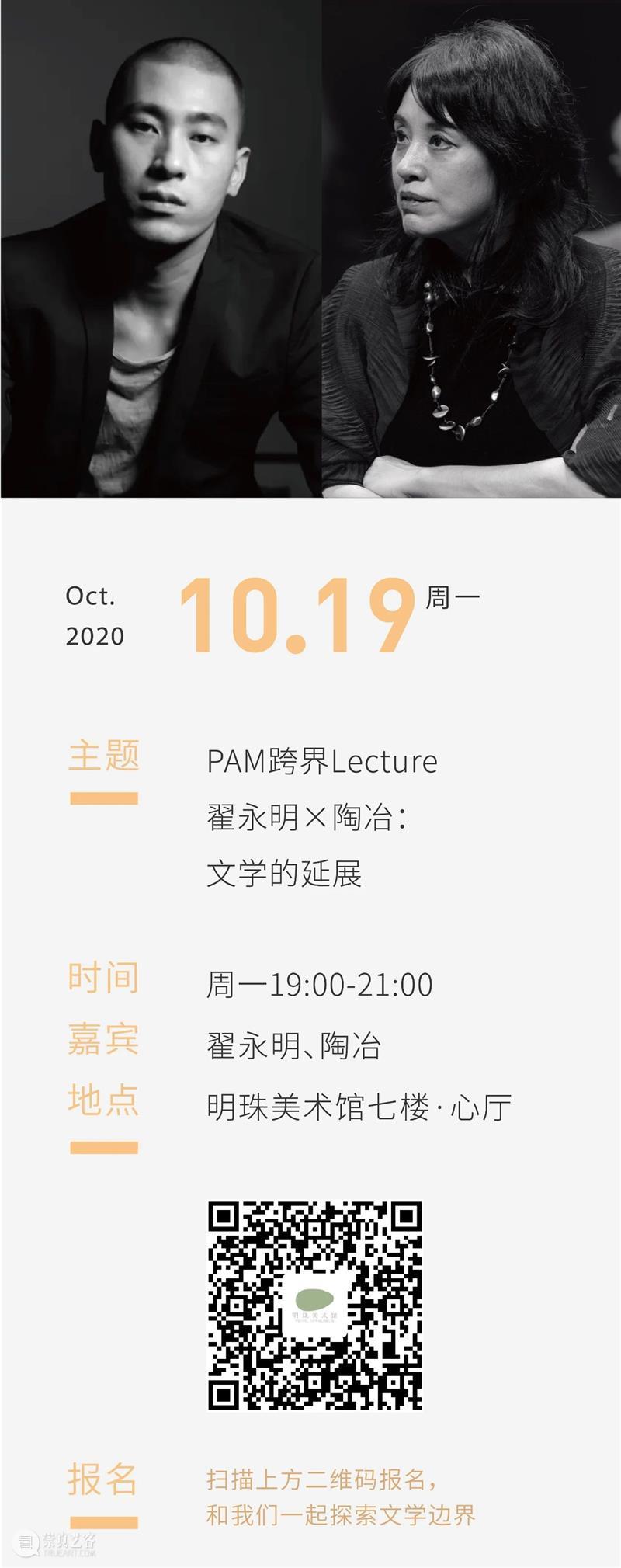 PAM跨界 Lecture｜翟永明×陶冶：文学的延展 博文精选 PAM 翟永明 文学 PAM 跨界 Lecture 艺术 形式 舞蹈 诗歌 东西 崇真艺客